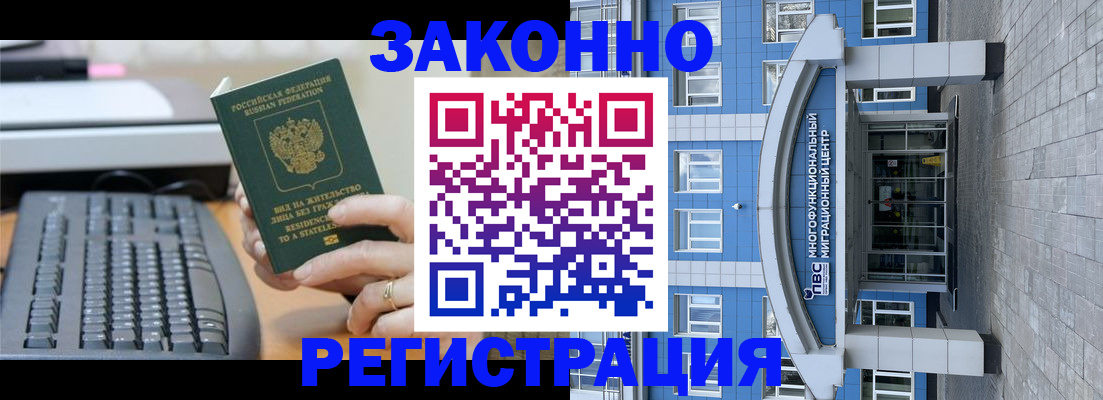 прописка законно в Котласе