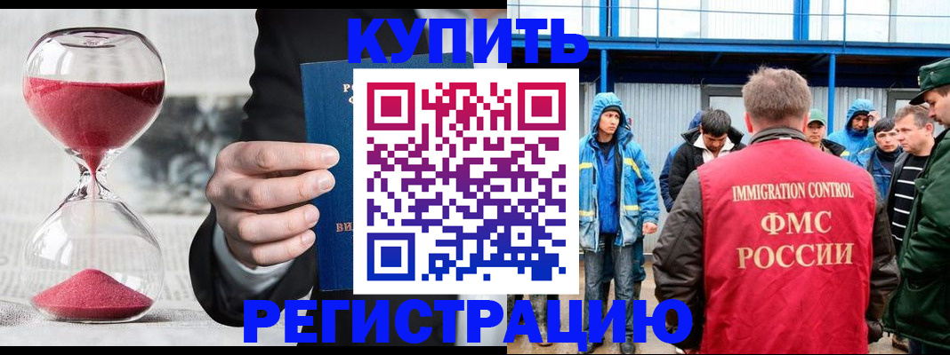 купить прописку в Котласе